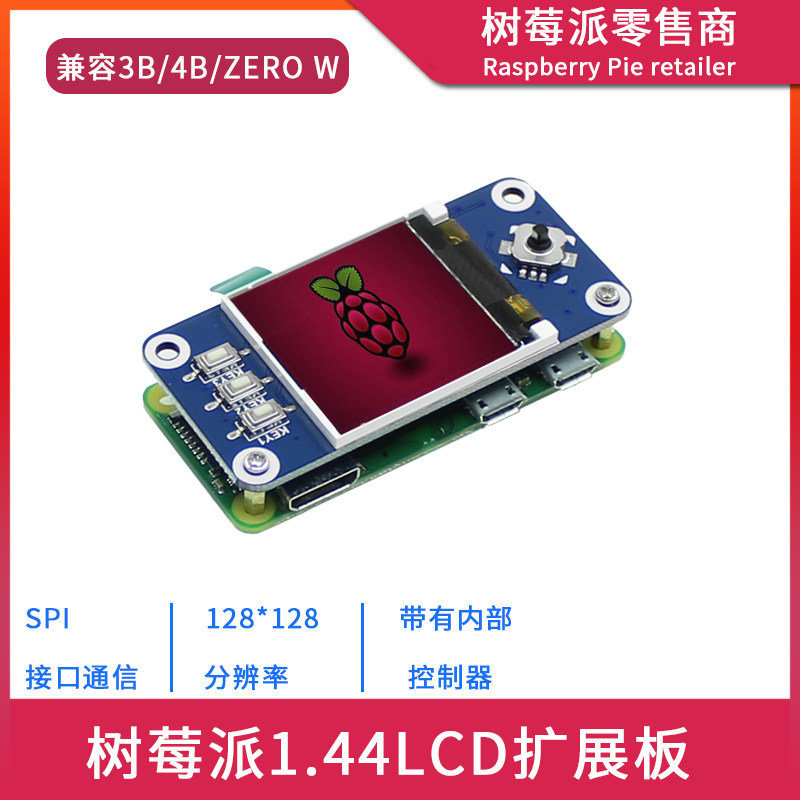 树莓派ZeroW/3B+/4B 1.44寸LCD迷你显示屏 带摇杆按键SPI屏幕模块