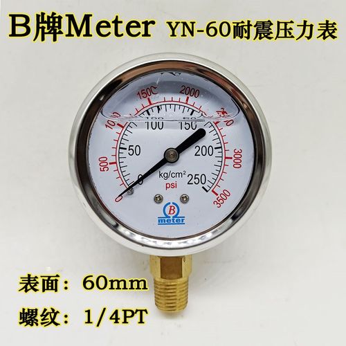 B牌Meter耐震压力表YN-60油压表空压机液压表0-10 100 250 350KG
