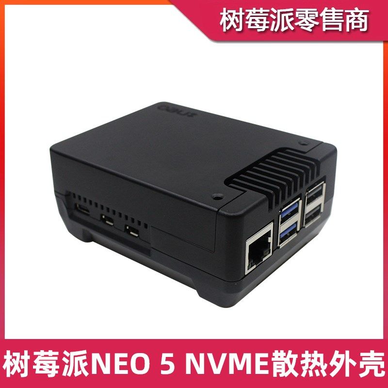 树莓派5 铝合金散热外壳 Argon NEO 5 PCIE转M.2 NVME保护壳盒子