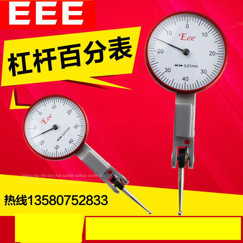 EEE杠杆百分表0-0.8mm杠杆千分表0.2mm 小校表指示表强力表座