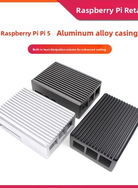 树莓派5 铠甲散热外壳 Raspberry Pi 5 Case铝合金散热保护壳盒子