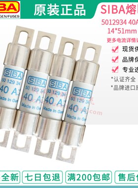 SIBA德国熔断器 5012934 20A 25A 32A 40A 14*51MM gRL 保险丝