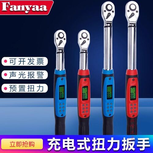 Fanyaa充电款电子数显扭力扳手套筒高精度扭矩公斤扳手DG2-012BN