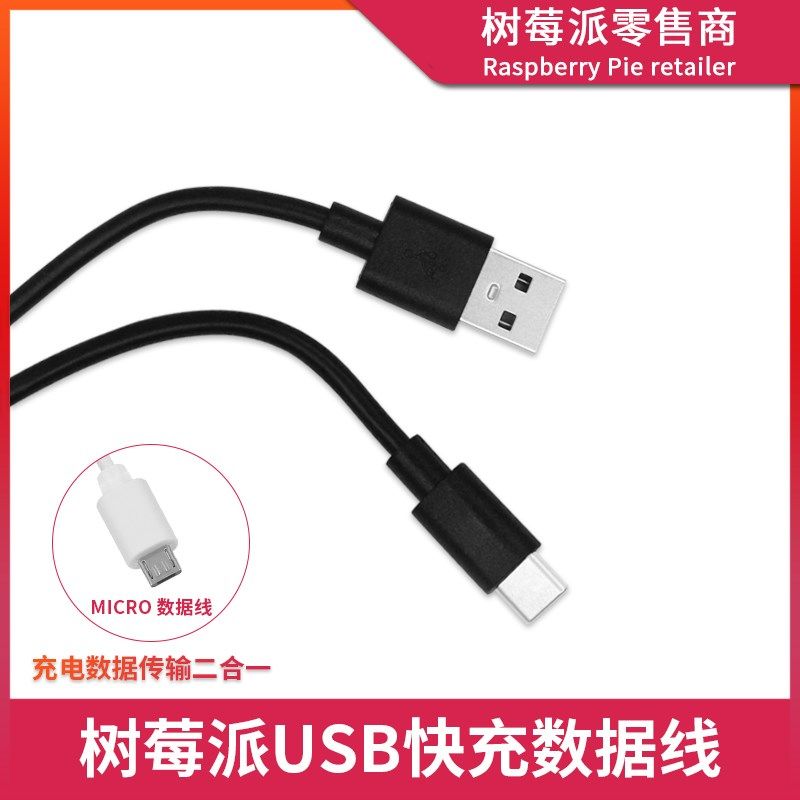树莓派PICO USB线数据线 Micro USB/Type-C电源充电线底板烧录线