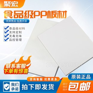 白色防水pp板加工定制食品级猪肉台硬塑料板隔板pe板材料绝缘胶板