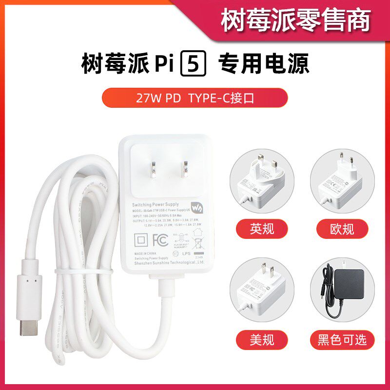 树莓派5代 5B电源适配器 Raspberry Pi 5 USB Type-C充电器电源线