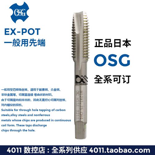 日本OSG钢用先端丝锥EX-POT M2 M3 M4 M5 M6 M8 M10 M12 M16 M20