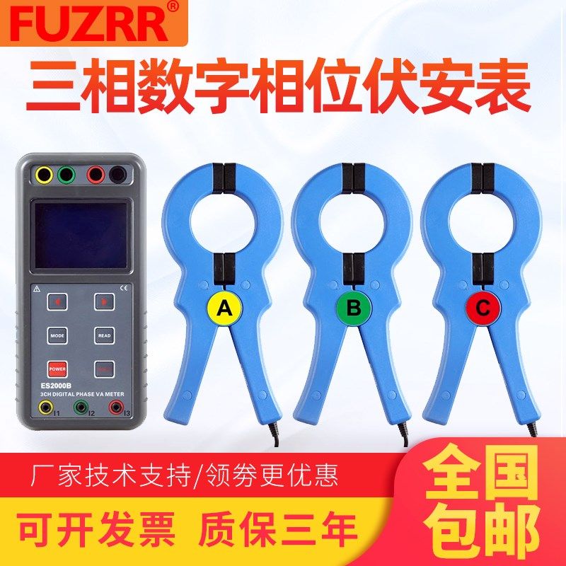 广州征能ES2000B大口径三相数字相位伏安表 钳口50mm 电流1000A