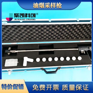 油烟取样器 油烟采样枪 油烟采样管 烟尘测试仪配套采集油烟滤筒