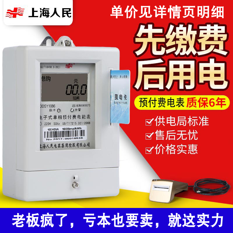 上海人民单相三相四线智能电子式预付费电表ic卡插卡家用远程电表