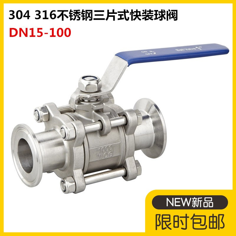 304不锈钢三片式快装球阀DN15卡箍式三片式球阀DN20 25 32 40 50