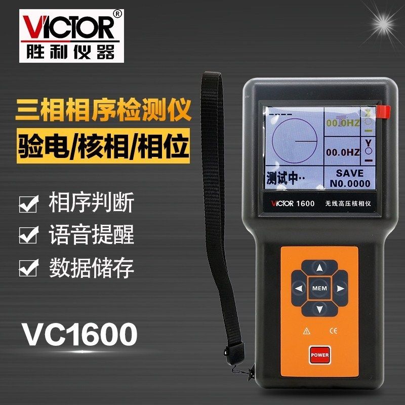 胜利仪器无线高压核相仪VC1600验电测试高压核相器三相相序检测仪