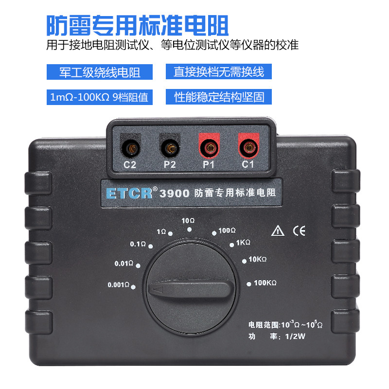 广州铱泰ETCR3900防雷专用标准电军工级线绕电阻仪器校准仪