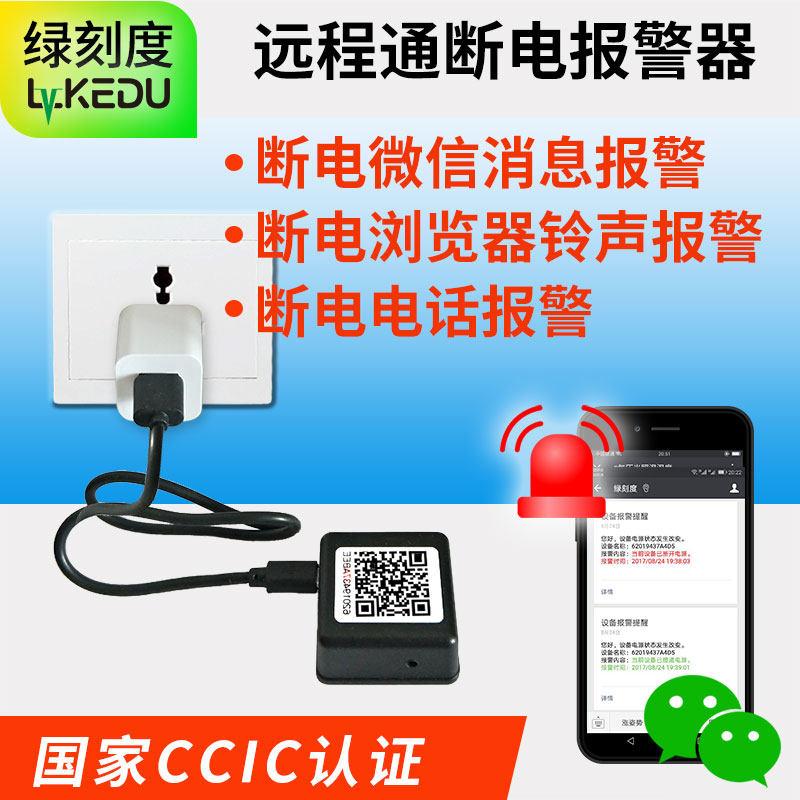 绿刻度WiFiGPRS无线来电停电通电断电报警器记录器远程监测温度计