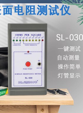 SL-030表面电阻测试仪导电防静电绝缘测试仪表ESD台垫阻抗检测仪