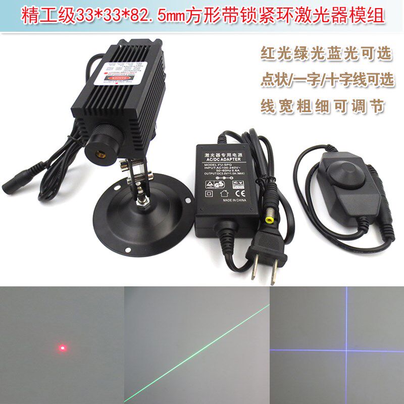 精工级外调式红光绿光蓝光点状方形带锁紧环一字十字线激光器模组