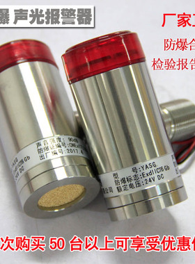 防爆型不锈钢声光报警器24v小型指示灯喇叭一体化警示灯工业爆闪