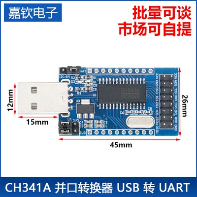 CH341A模块 并口转换器 USB 转 UART IIC SPI TTL ISP EPP/MEM