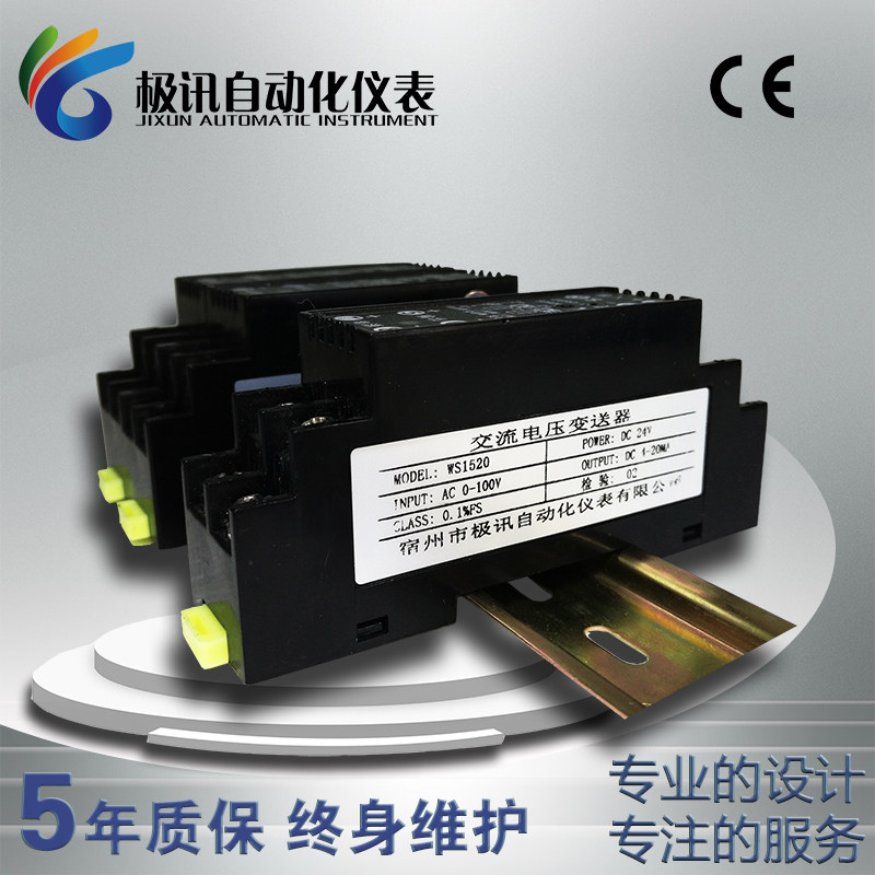 WS1520交流电压信号隔离变送器 AC0-100V450V 1000V转4-20mA0-10V