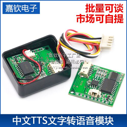 中文TTS文字转语音合成模块 替代SYN6288和XFS5152合成成品带喇叭