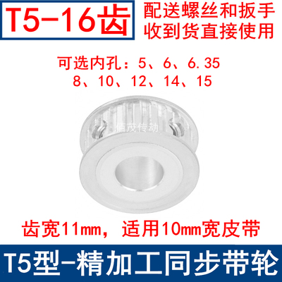 T516齿AF频宽10同步轮内孔5 6 6.35 8 10 12 14 15同步带轮16T510