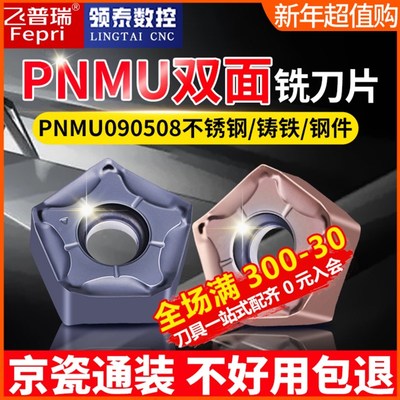 快进给铣刀片PNMU090508ENER-XJ数控刀片铸铁CNC刀头替京瓷铣刀粒
