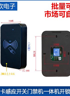 ID刷卡感应开关门禁机一体机开锁开灯220V/12V自锁密室逃脱RFID5