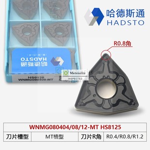 WNMG080408 HS8125 哈德斯通双色桃型刀片WNMG080404