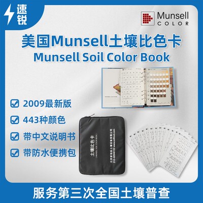 土壤比色卡美国原装进口门塞尔Munsell新版芒塞尔M50215B防水型