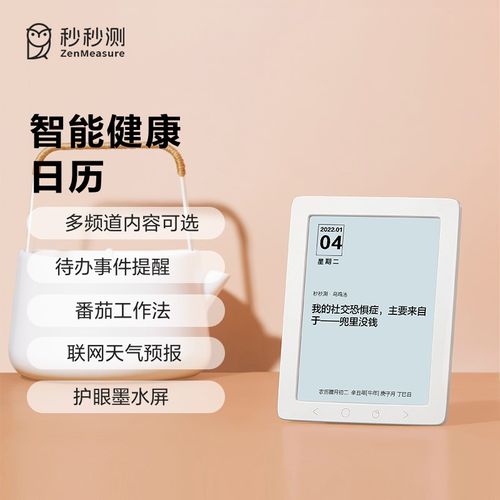 秒秒测智能健康日历台历护眼墨水屏wifi可蜂鸣提醒创意电子温度计