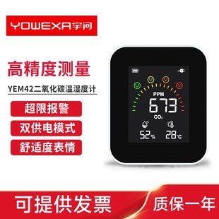 宇问室内高精度电子温湿度显示器家用CO2浓度二氧化碳气体检测仪