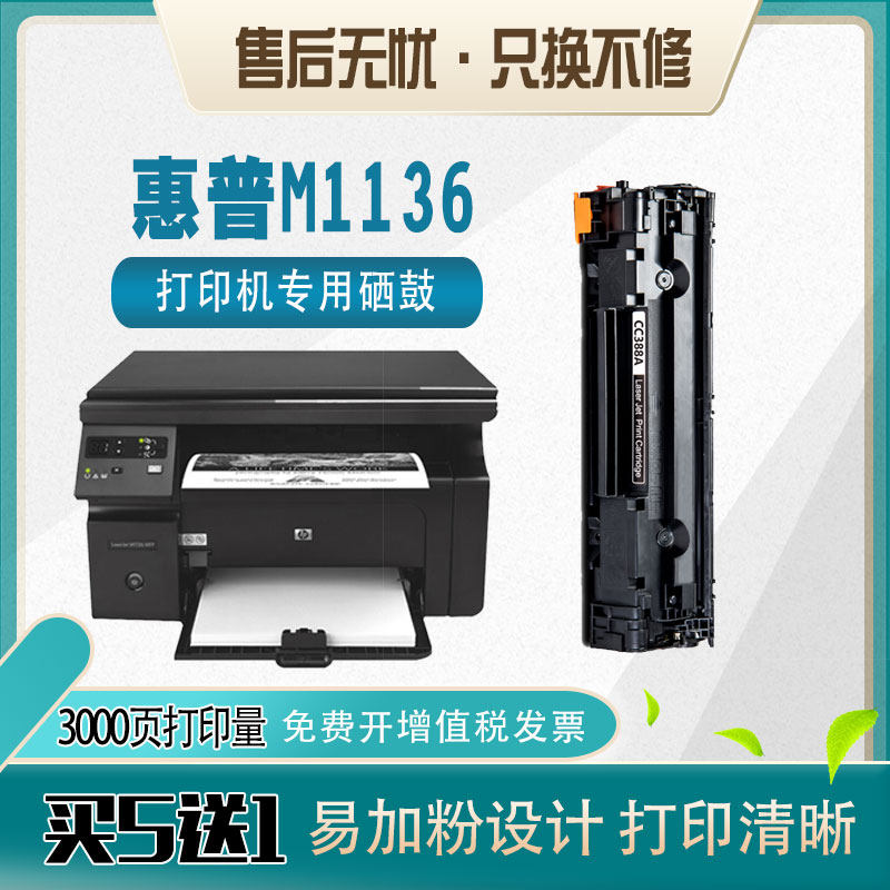 适用惠普M1136MFP硒鼓hp388a碳粉laserjet1136打印机晒鼓88a墨盒,标准件/零部件/工业耗材,输送带/传送带,淘宝优惠券,粉丝福利购,淘宝优惠卷