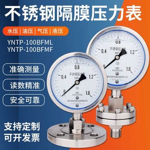 DN50 MF不锈钢耐震隔膜压力表法兰压力表DN25 1.6mpa 100ML YTP