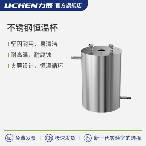 力辰双层不锈钢实验室分散机料筒接冷热水循环恒温杯分散机搅拌桶