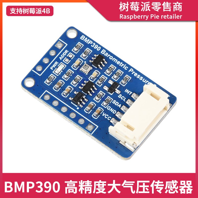 BMP390大气压传感器模块 I2C/SPI大气压/海拔高度/温度测量传感器