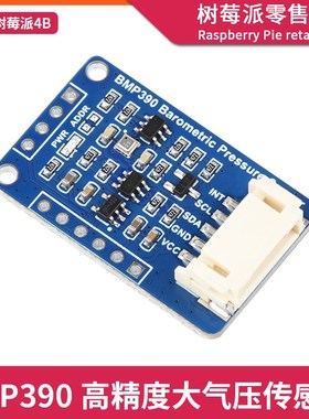 BMP390大气压传感器模块 I2C/SPI大气压/海拔高度/温度测量传感器