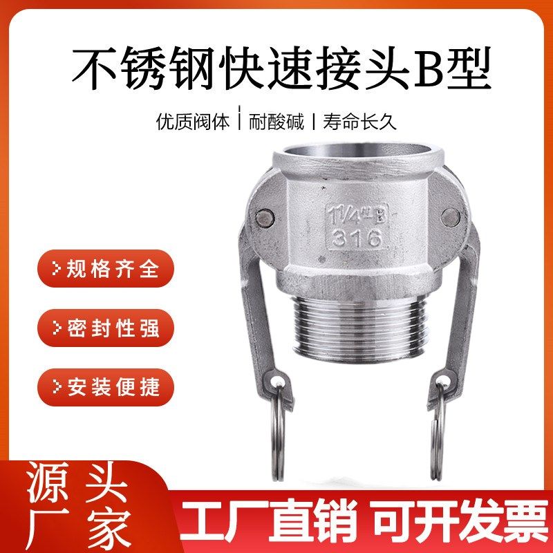 304/316L不锈钢快速接头B型外螺纹水管活接卡扣式外丝油管快接头,运动/瑜伽/健身/球迷用品,更多民间运动用品,淘宝优惠券,粉丝福利购,淘宝优惠卷