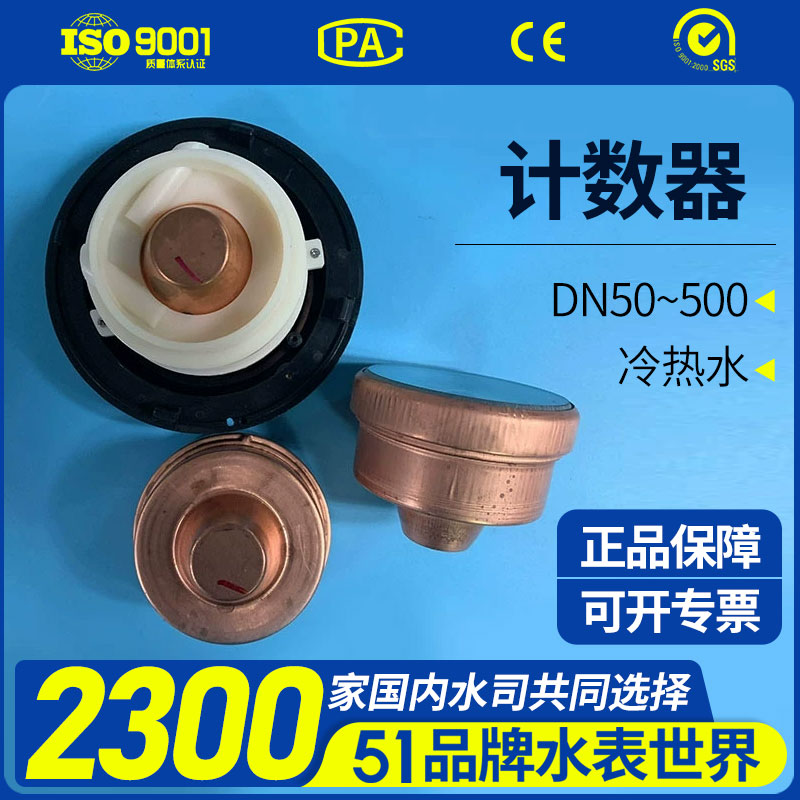 宁波总厂牌可拆卸螺翼式冷热水表表头计数器LXLC-50-500 LXLCR-50