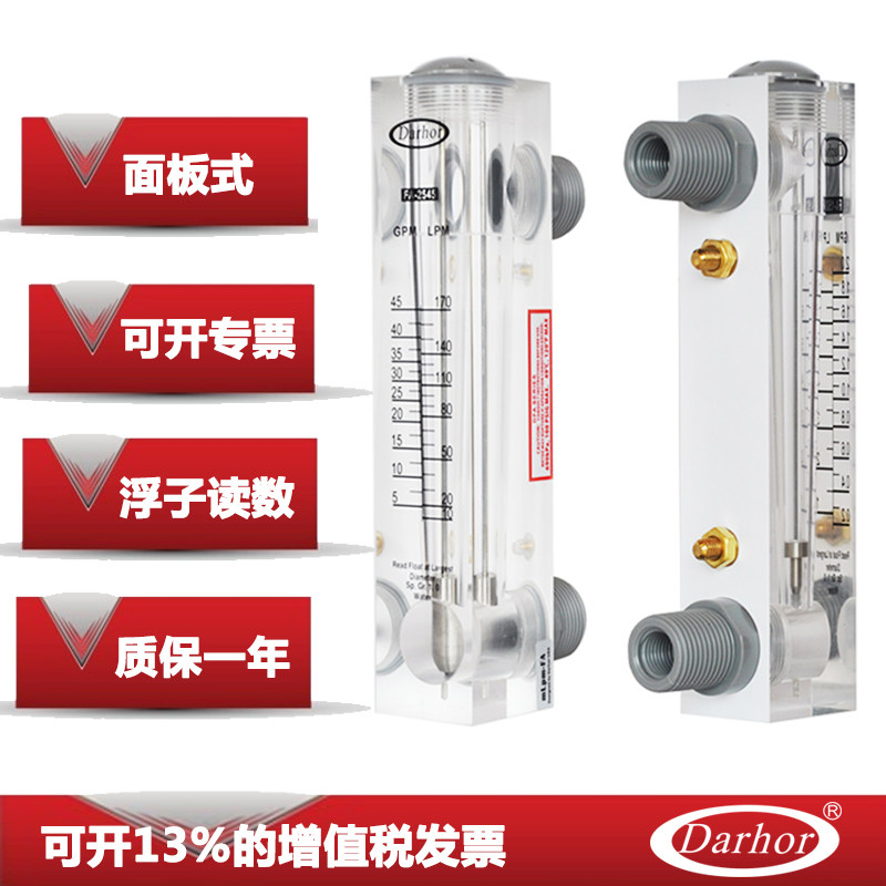 Darhor有机玻璃面板式测水亚克力流量计液体,包装,胶带座/封箱器,淘宝优惠券,粉丝福利购,淘宝优惠卷