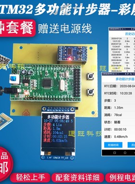 基于STM32单片机多功能智能计步器TFT彩屏无线APP产品设计套件140
