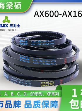 三力士三角带AX型600-1600同步齿形皮带农用空压机橡胶传动工业带