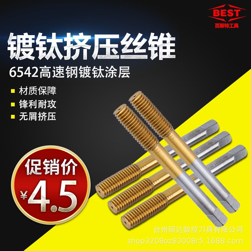 BEST百斯特镀钛挤压丝锥M3-M16高速钢全磨机用挤压无屑丝锥丝攻图片
