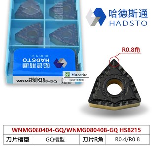 GQ轴承钢模具钢 WNMG080404 哈德斯通耐磨双色数控刀片8215