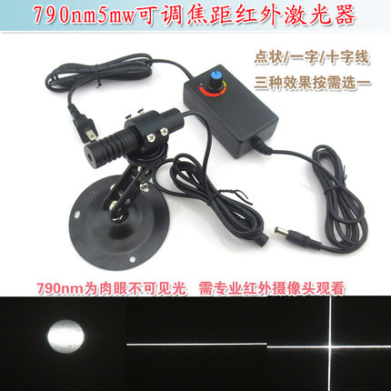790nm5mw红外线定位灯镭射头可调近红外点状一字十字线激光器模组