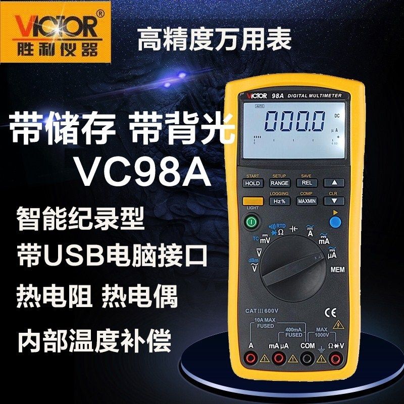 胜利仪器 VC98C+智能型数字用表 带电脑接口多用表VC98A+万用电表
