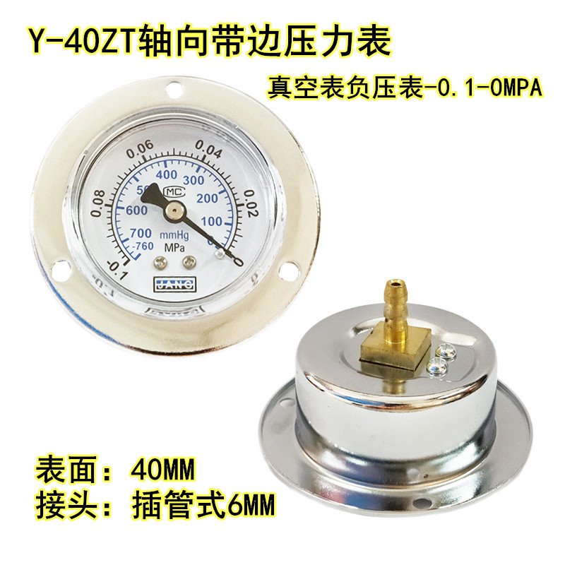 Y40ZT Y50ZT轴向压力表气压表真空表插管式6/8MM负压表-0.1-0MPA