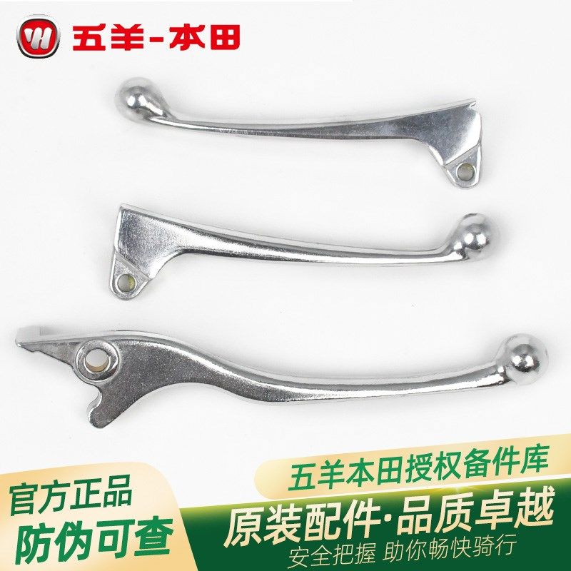 五羊本田睿御睿影睿镁雅志新优悦新优酷喜悦原厂左右刹车手把手柄