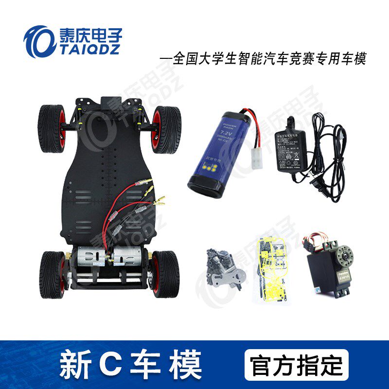 第20届C车模四轮极速光电组摄像头电磁C1车模套件智能车竞赛泰庆