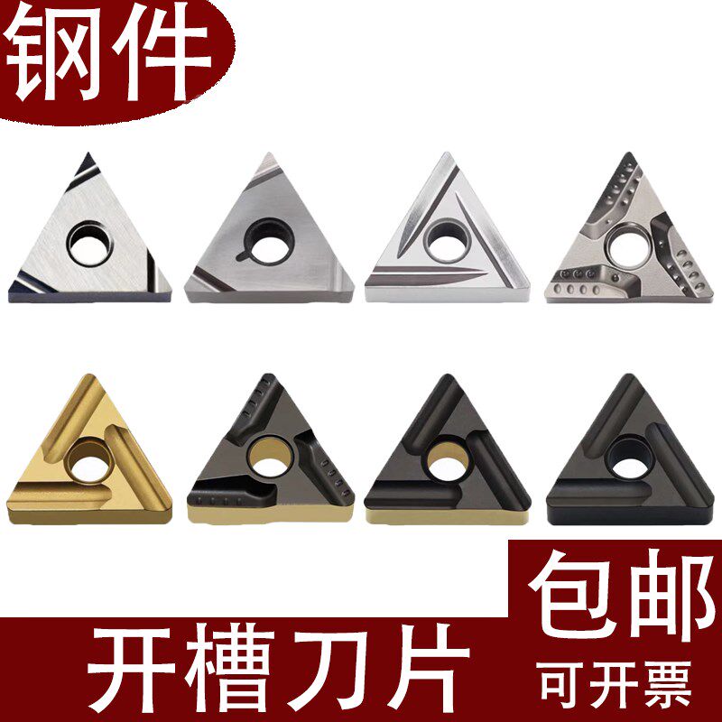 三角形外圆刀开粗刀粒TNMG160408R-S 160404L-S R-VF L-VF开槽刀