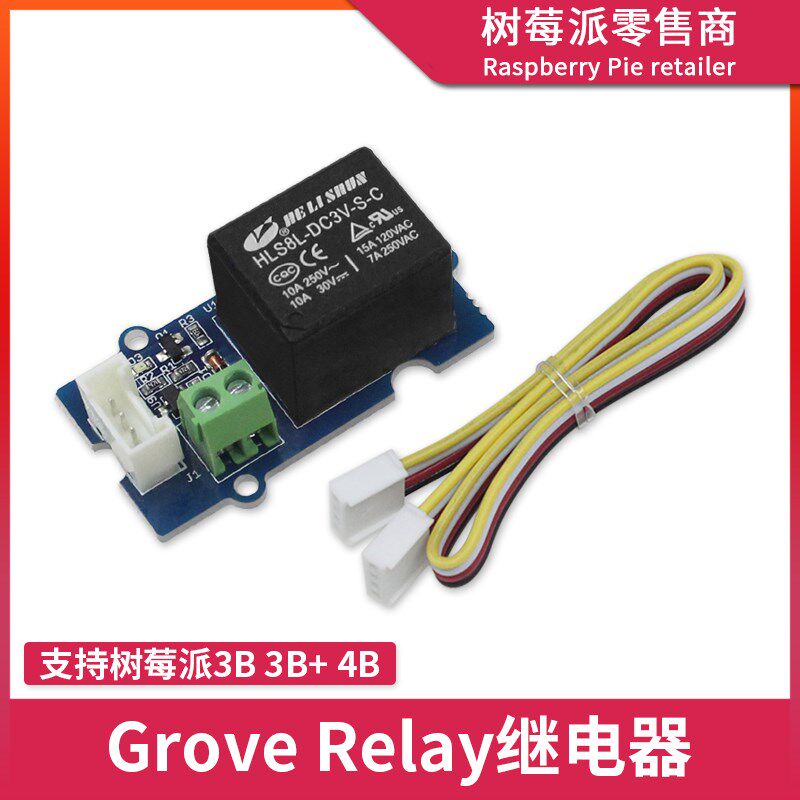 树莓派Raspberry Pi 4B/3B+继电器模块 Grove-Relayr单片机积木